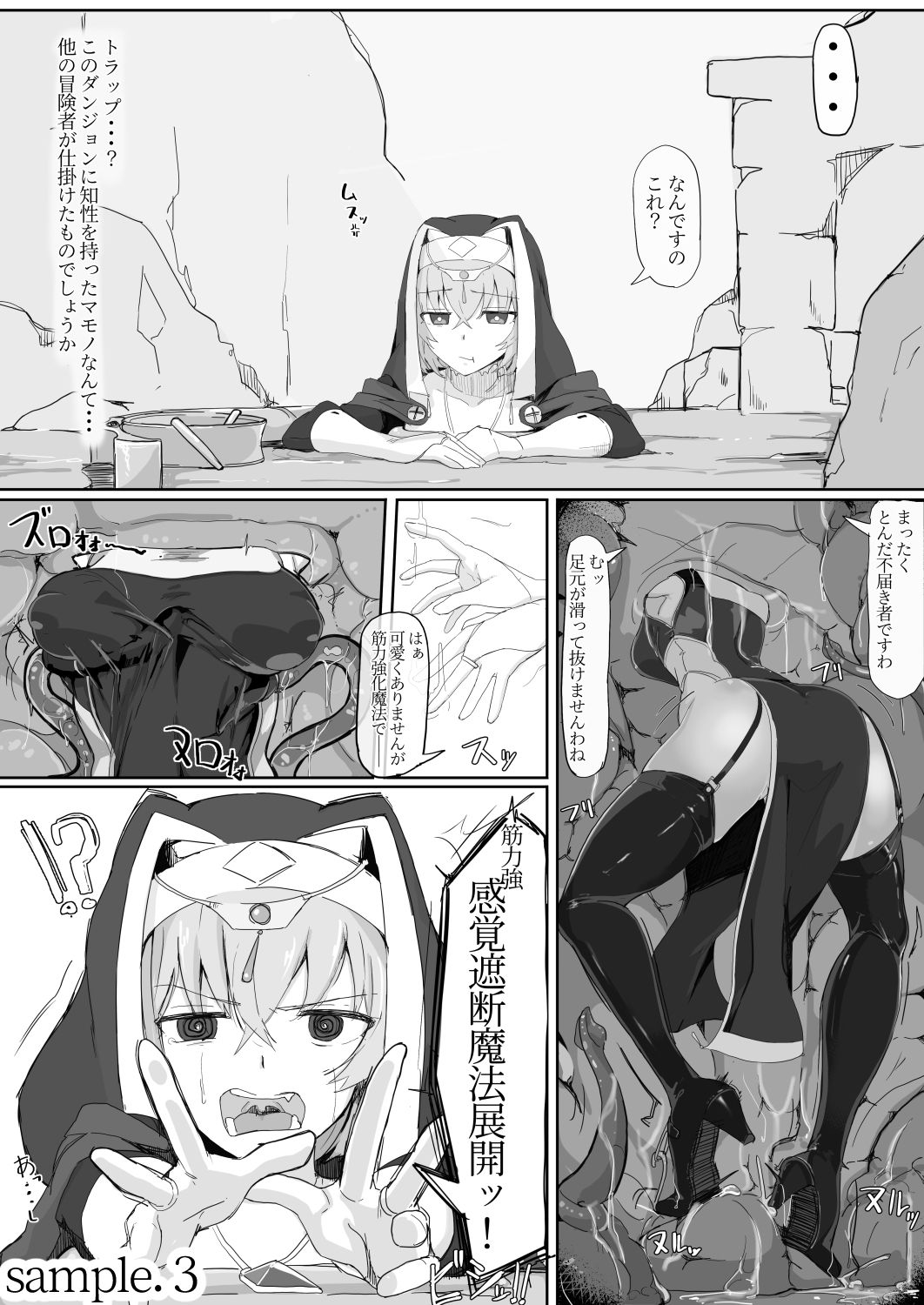 d_220083｜低級ザコ淫魔の触手が不快なので感覚遮断魔法を展開しましたわっ！！｜三調四季｜エロ同人