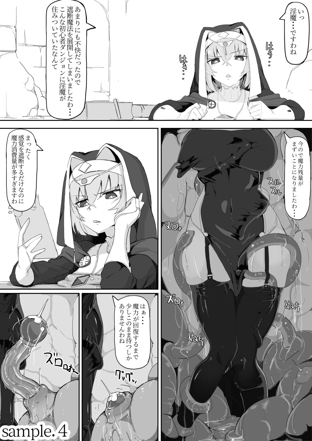 d_220083｜低級ザコ淫魔の触手が不快なので感覚遮断魔法を展開しましたわっ！！｜三調四季｜エロ同人