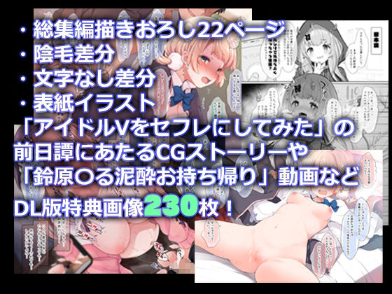 d_220142|秘密の催●アプリ+アイドルVは僕のセフレ|Frenchletter|エロ同人 d_220142|秘密の催●アプリ+アイドルVは僕のセフレ|Frenchletter|エロ同人