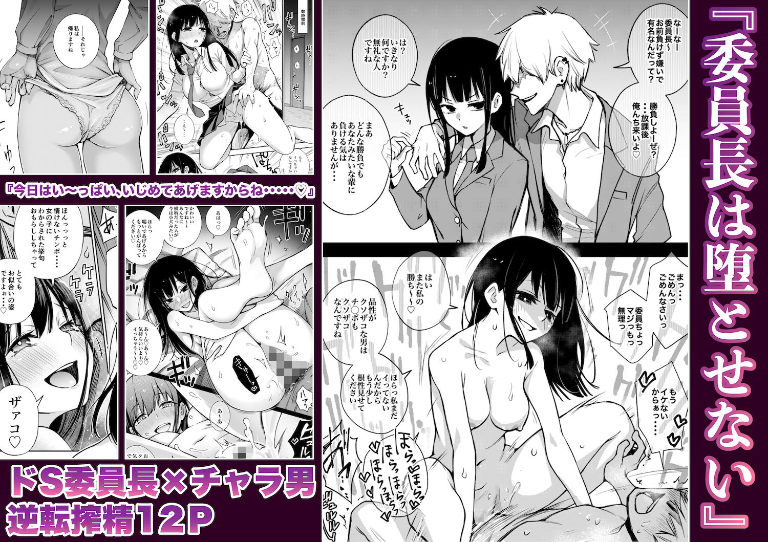 d_221559｜委員長は堕とせない〜ツイッターまんが総集編2019-2021〜｜どじろー｜エロ同人