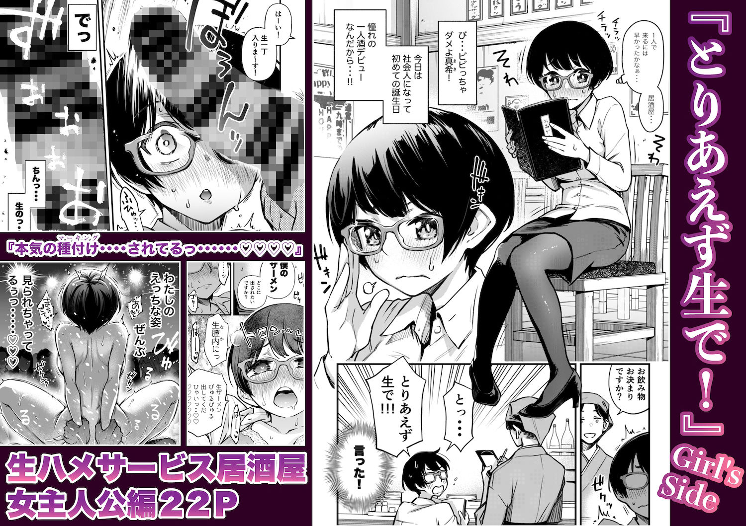 d_221559｜委員長は堕とせない〜ツイッターまんが総集編2019-2021〜｜どじろー｜エロ同人