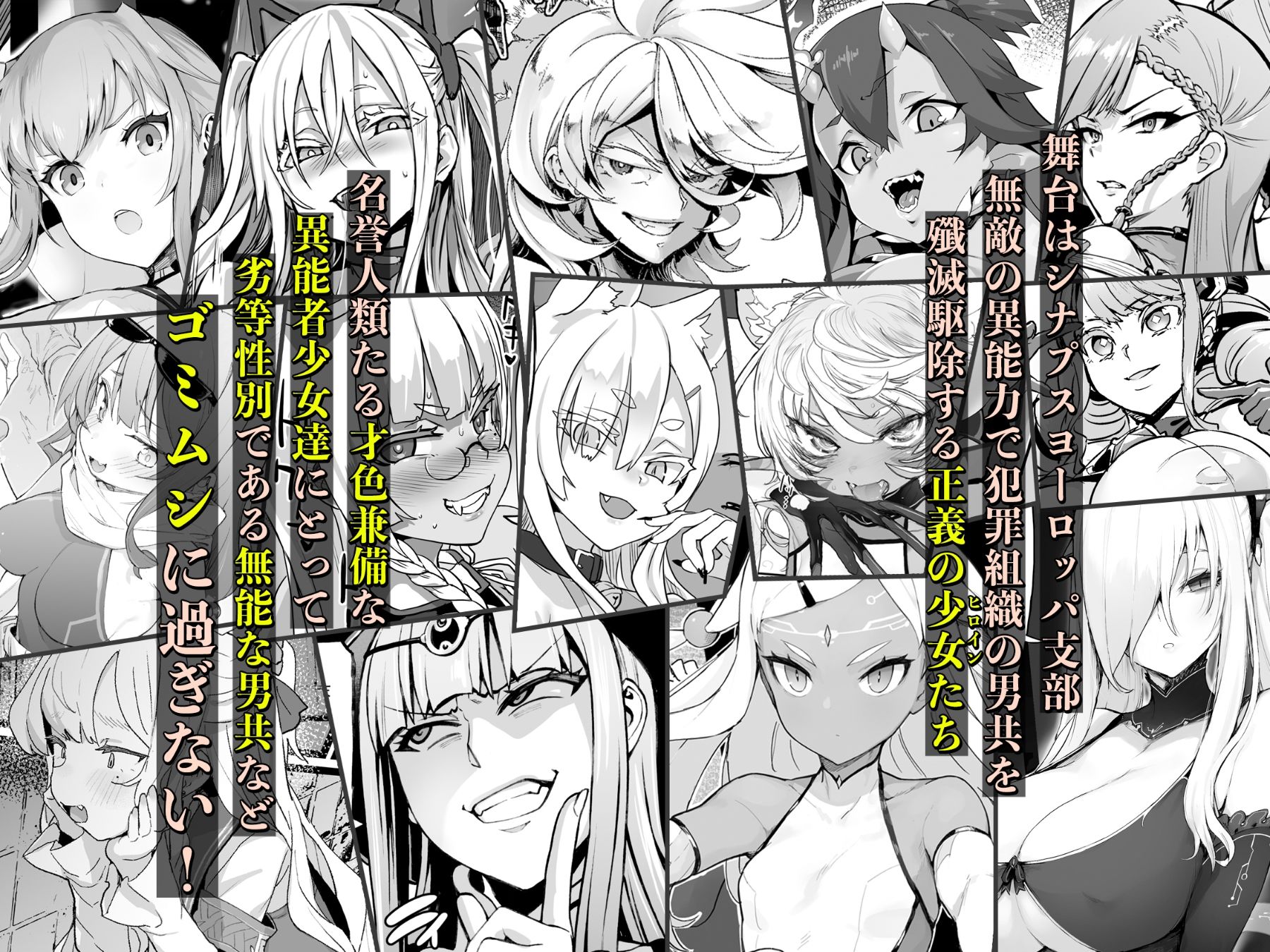 d_222362｜異能者少女欠損合同II―Reunion of the Heroes―｜あっちょ｜エロ同人