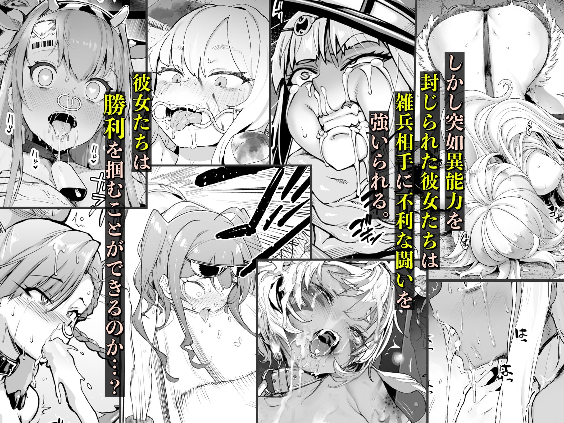 d_222362｜異能者少女欠損合同II―Reunion of the Heroes―｜あっちょ｜エロ同人