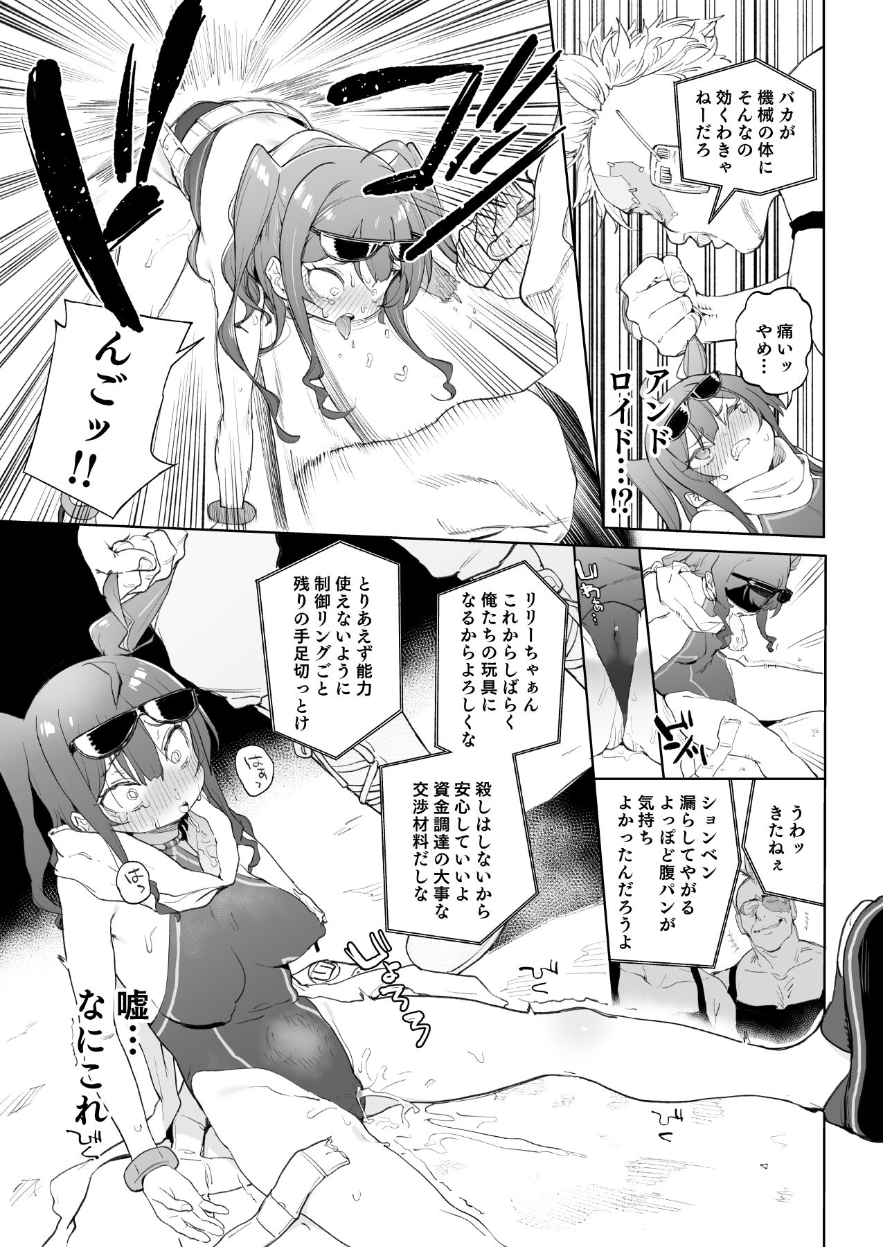 d_222362｜異能者少女欠損合同II―Reunion of the Heroes―｜あっちょ｜エロ同人