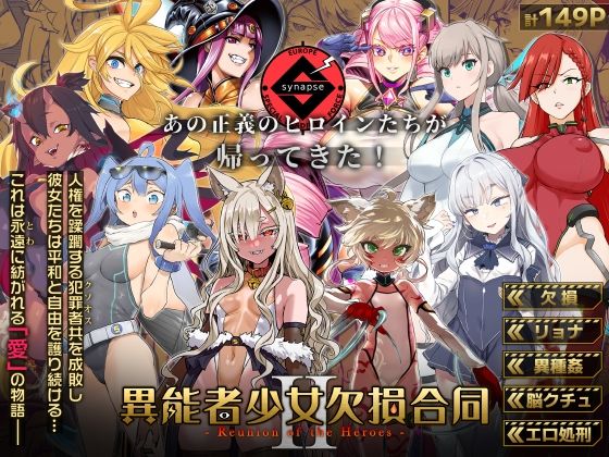 d_222362｜異能者少女欠損合同II―Reunion of the Heroes―｜あっちょ｜エロ同人