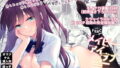 d_641030｜たぶん俺のことが好きな幼なじみに中出ししてみた｜つねろく｜エロ同人