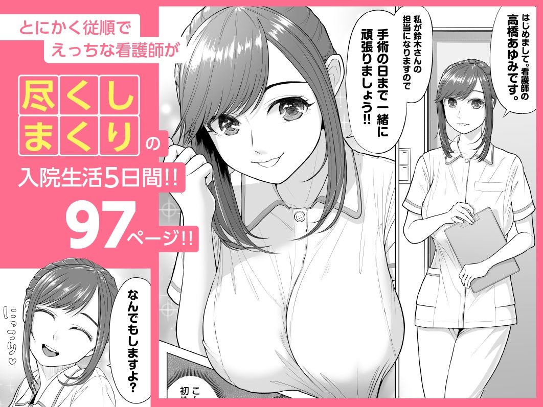 d_223049｜高橋あゆみさんは医療従順者｜伊達ろく｜エロ同人