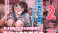 d_446174｜寝取られた人妻と寝取られる人妻2｜あらくれ｜エロ同人