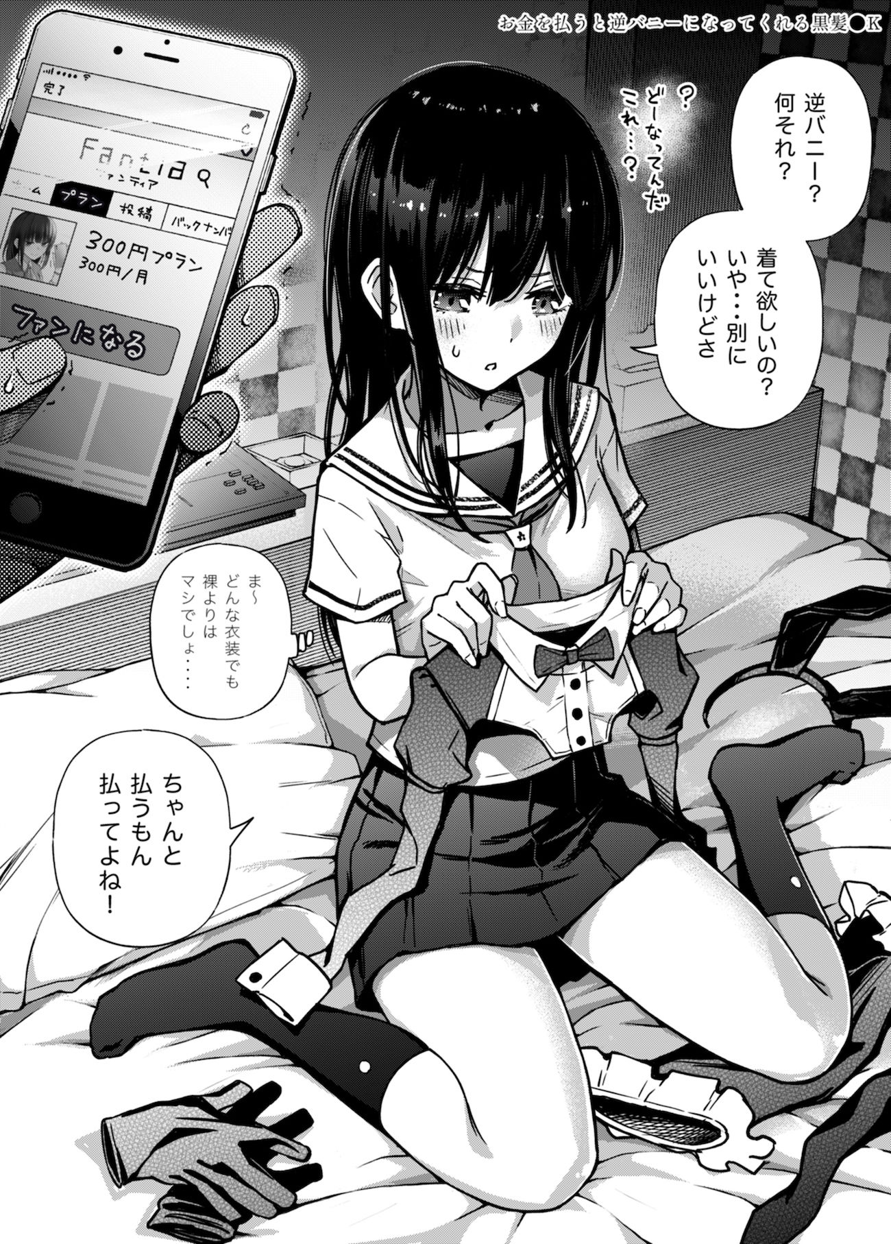 d_226600｜＃有料少女2【高額支援版】〜お金を払うと〇〇してくれる女の子〜｜どじろー｜エロ同人