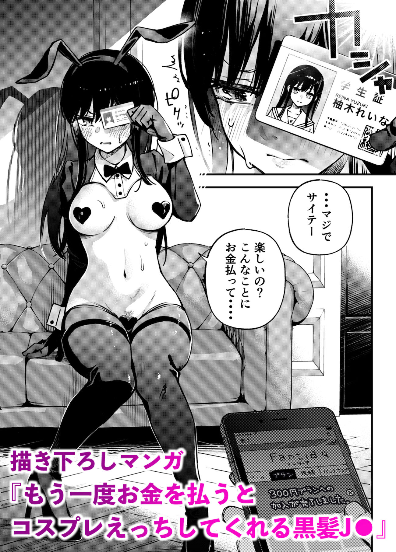 d_226600｜＃有料少女2【高額支援版】〜お金を払うと〇〇してくれる女の子〜｜どじろー｜エロ同人