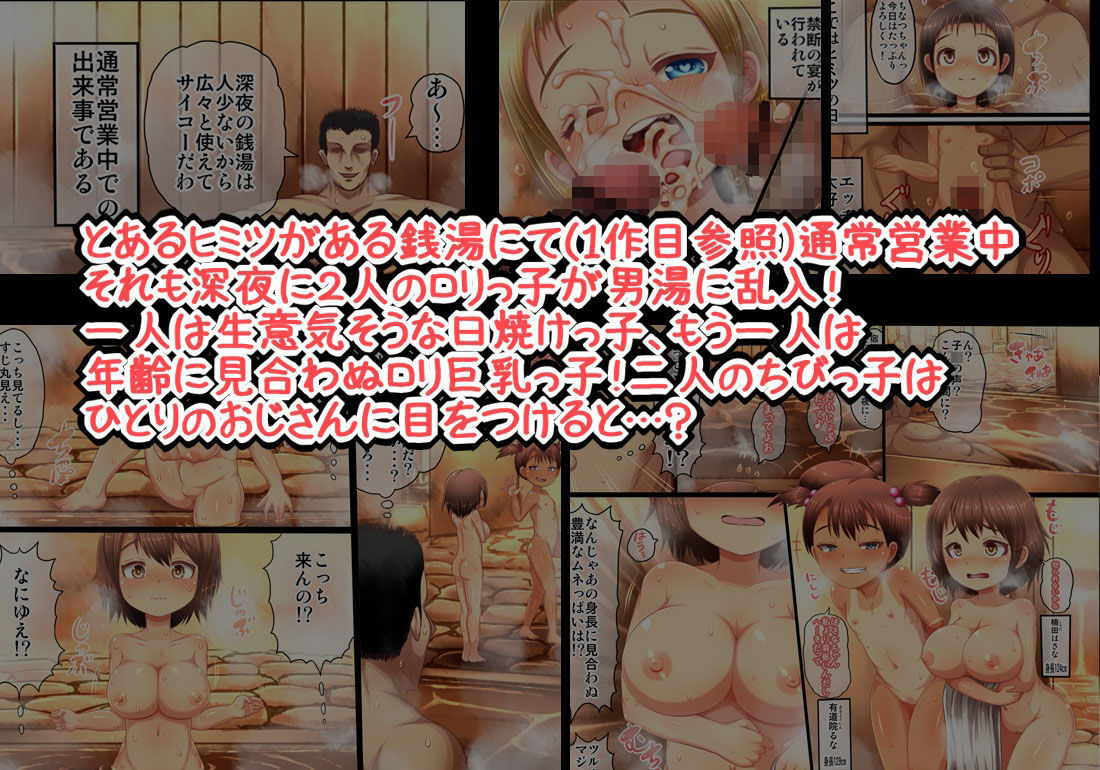 d_226776｜SUPERち〇っこ銭湯えっち！〜日焼けメス〇キと奇跡のロリ巨乳〜｜タイコウ｜エロ同人