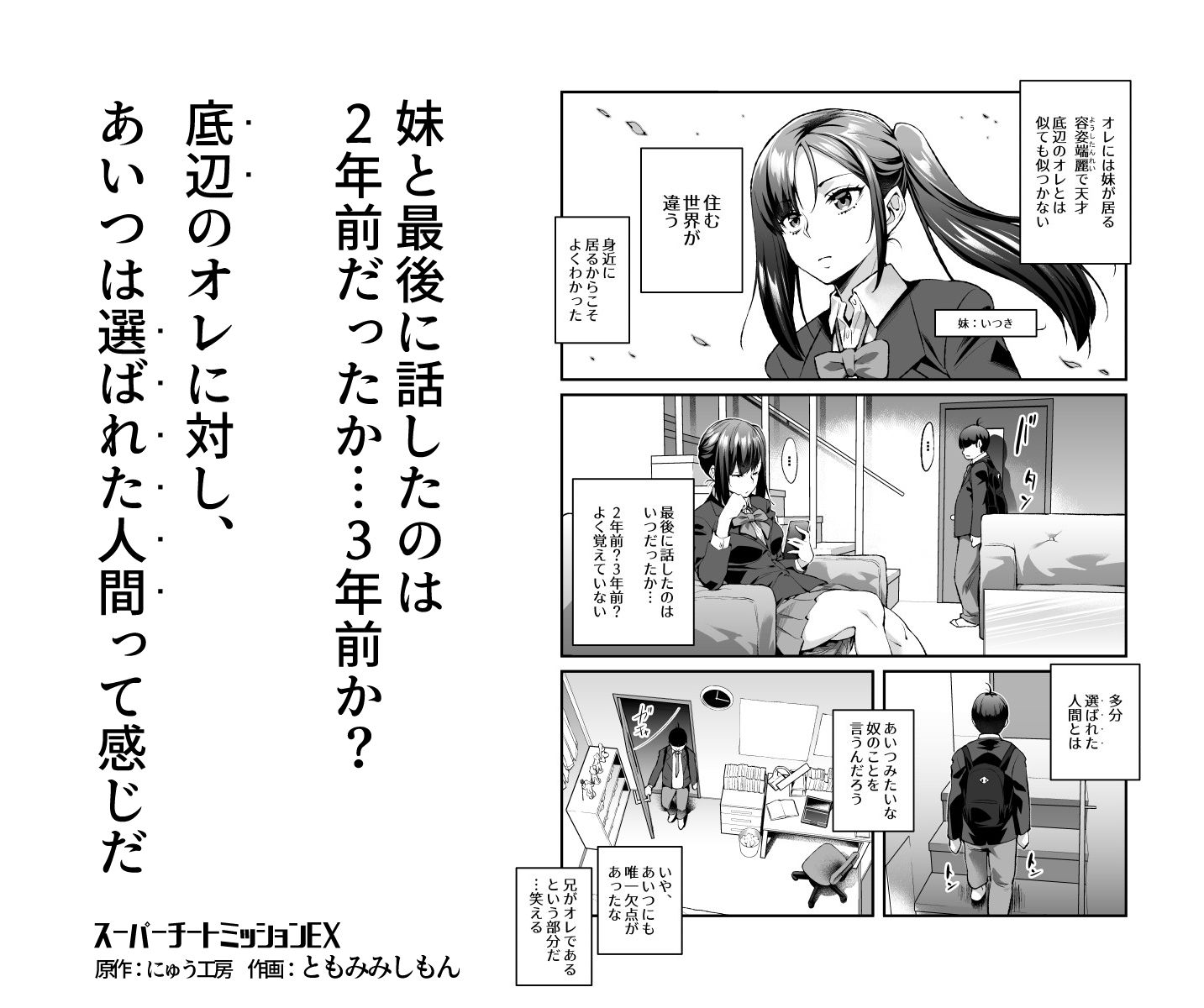 d_227059|スーパーチートミッションEX そのガラケーに表示されたミッションは必ず達成できる|ともみみしもん|エロ同人 d_227059|スーパーチートミッションEX そのガラケーに表示されたミッションは必ず達成できる|ともみみしもん|エロ同人