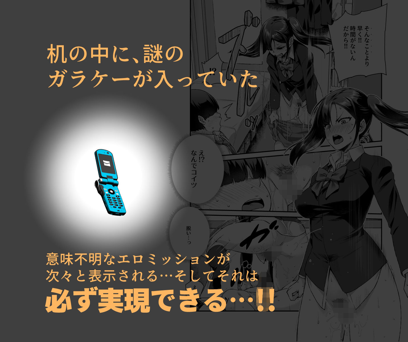 d_227059|スーパーチートミッションEX そのガラケーに表示されたミッションは必ず達成できる|ともみみしもん|エロ同人 d_227059|スーパーチートミッションEX そのガラケーに表示されたミッションは必ず達成できる|ともみみしもん|エロ同人