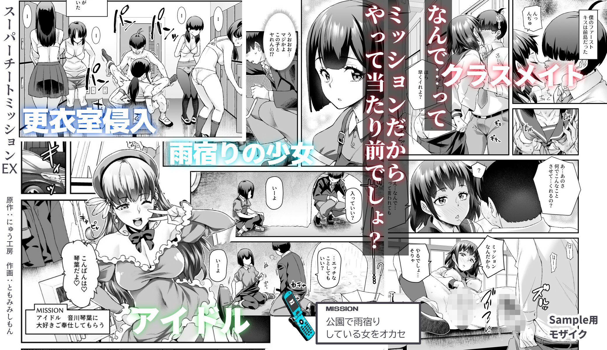 d_227059|スーパーチートミッションEX そのガラケーに表示されたミッションは必ず達成できる|ともみみしもん|エロ同人 d_227059|スーパーチートミッションEX そのガラケーに表示されたミッションは必ず達成できる|ともみみしもん|エロ同人