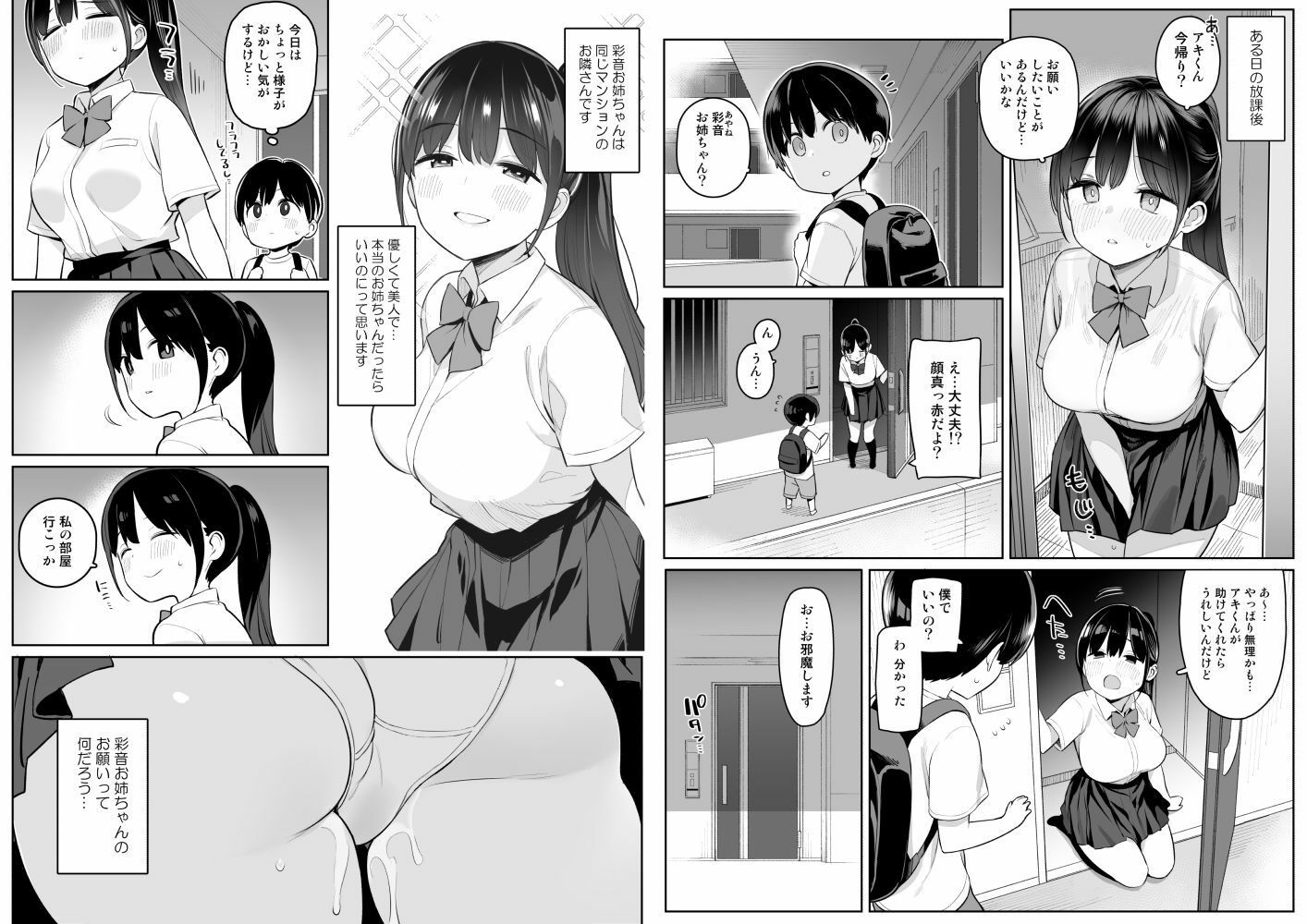 d_227189｜身近なお姉さんがサキュバスだったので搾精されるお話｜ひぐま屋｜エロ同人