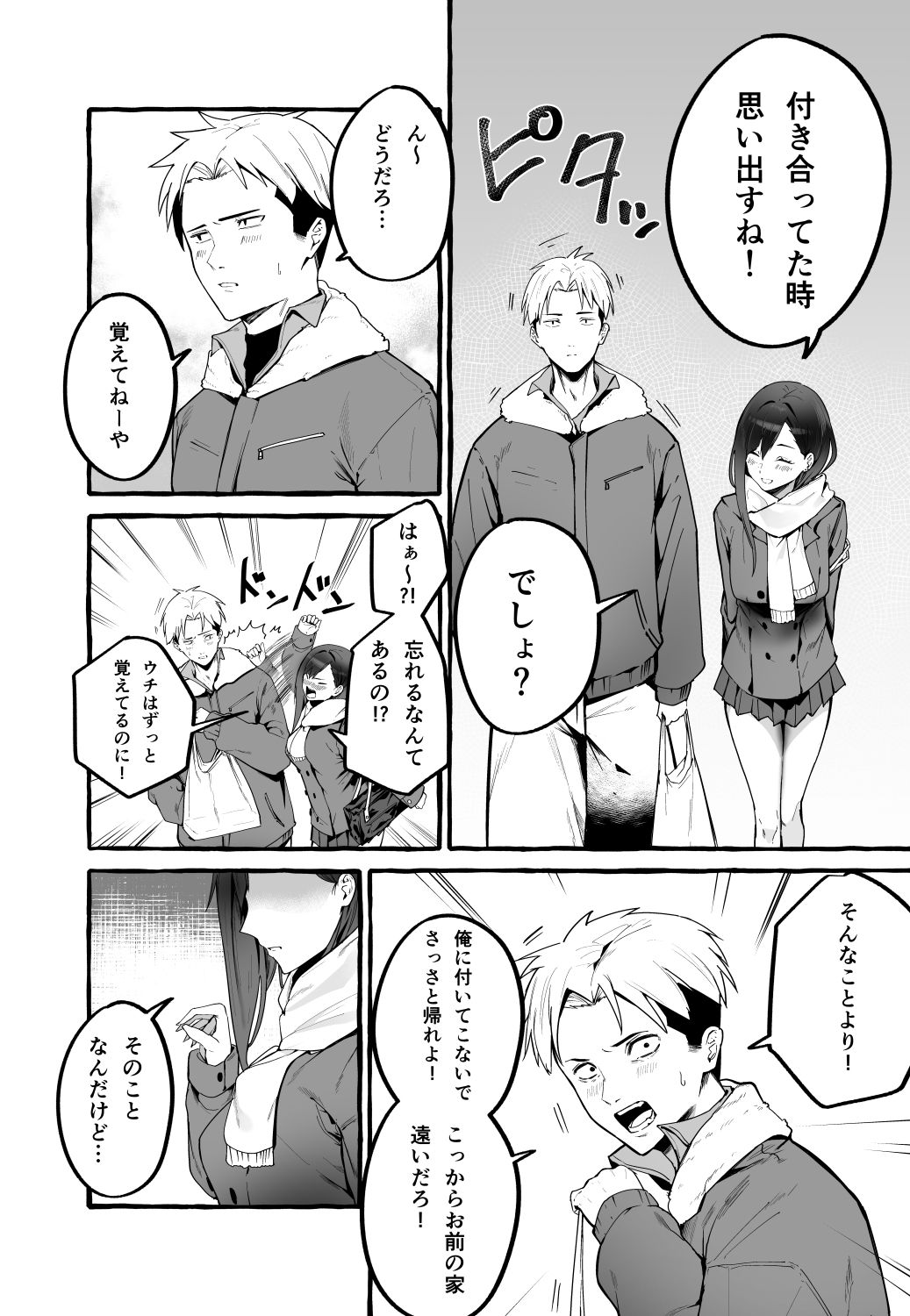 d_227595|巨乳元カノを泊めてあげたらお礼に搾り取られまくった話。|フグタ家|エロ同人 d_227595|巨乳元カノを泊めてあげたらお礼に搾り取られまくった話。|フグタ家|エロ同人
