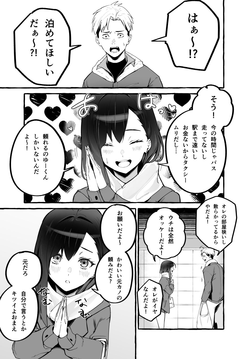 d_227595|巨乳元カノを泊めてあげたらお礼に搾り取られまくった話。|フグタ家|エロ同人 d_227595|巨乳元カノを泊めてあげたらお礼に搾り取られまくった話。|フグタ家|エロ同人