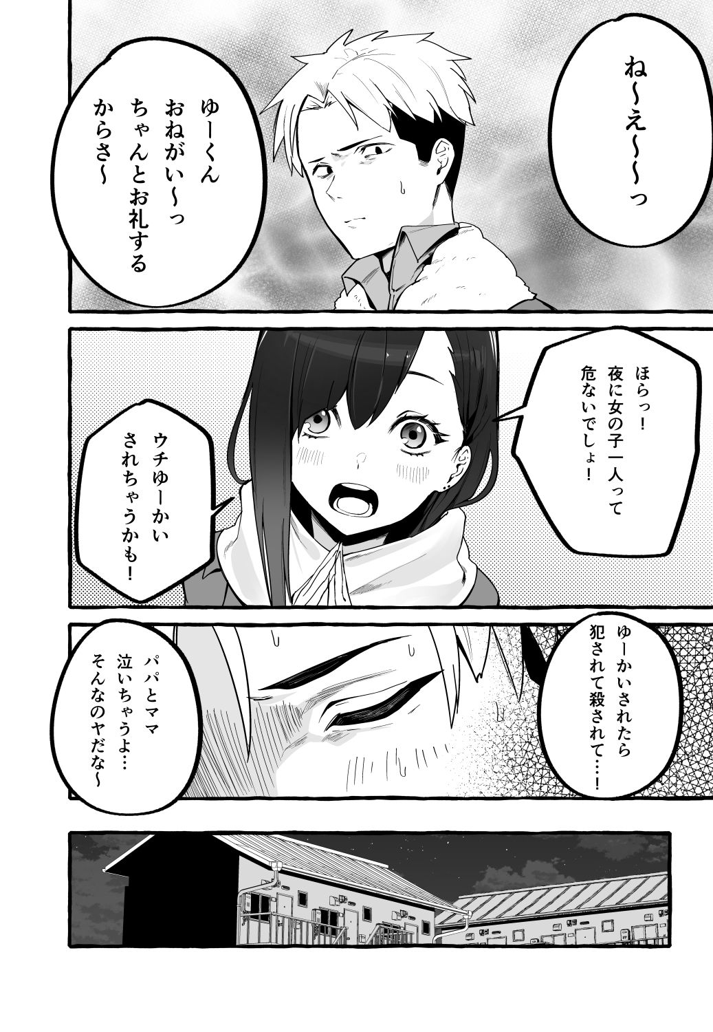 d_227595|巨乳元カノを泊めてあげたらお礼に搾り取られまくった話。|フグタ家|エロ同人 d_227595|巨乳元カノを泊めてあげたらお礼に搾り取られまくった話。|フグタ家|エロ同人