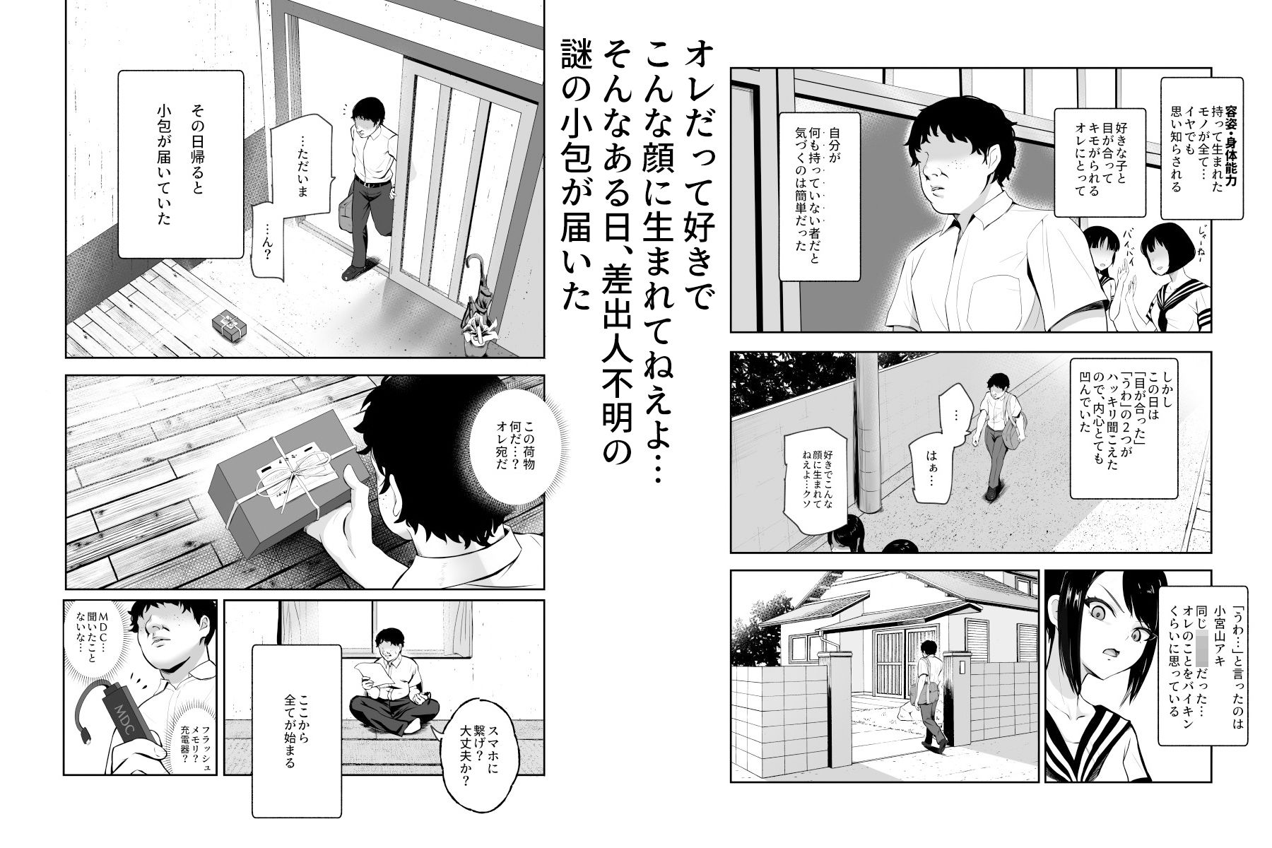 d_228199｜もしもデリヘルEX オレをバイキン扱いした女とずっと好きだった女を肉便器デリヘル｜ミシマサイコ｜エロ同人