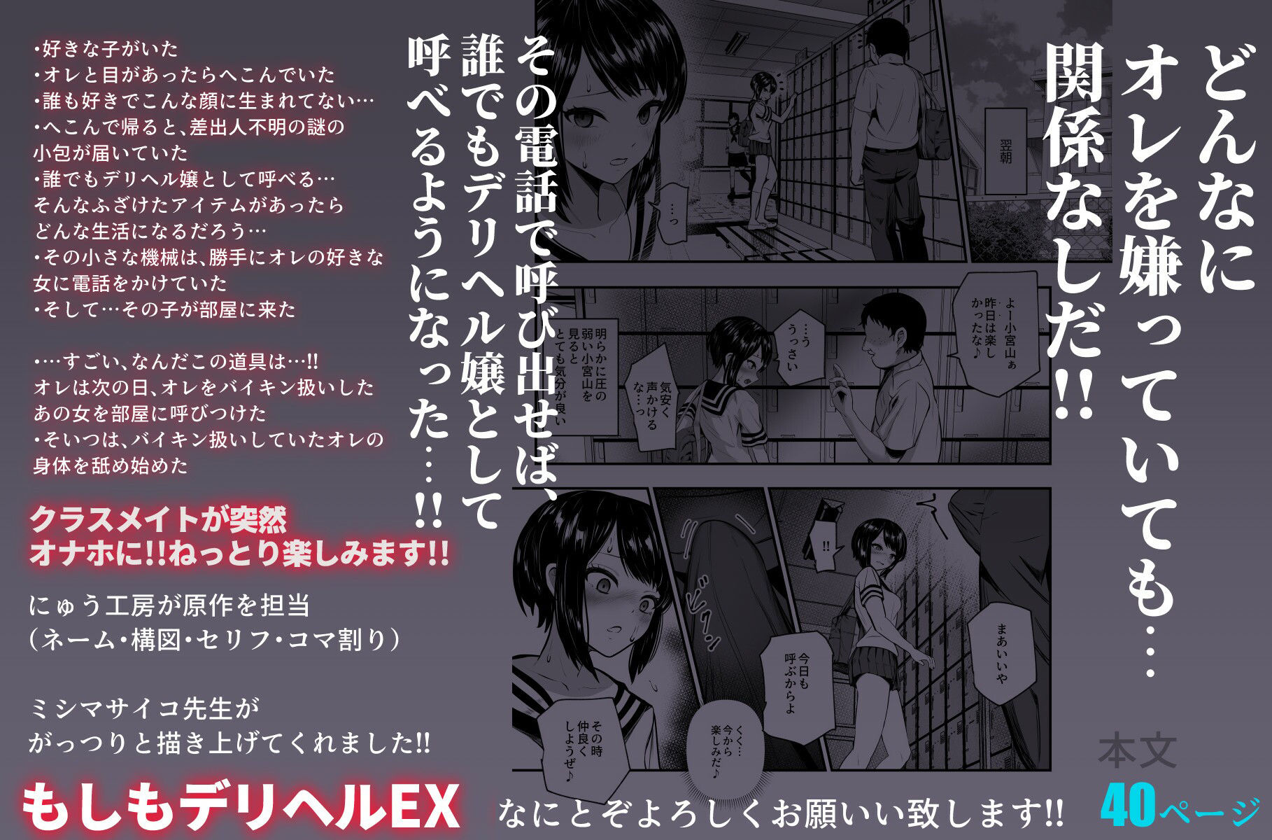 d_228199｜もしもデリヘルEX オレをバイキン扱いした女とずっと好きだった女を肉便器デリヘル｜ミシマサイコ｜エロ同人