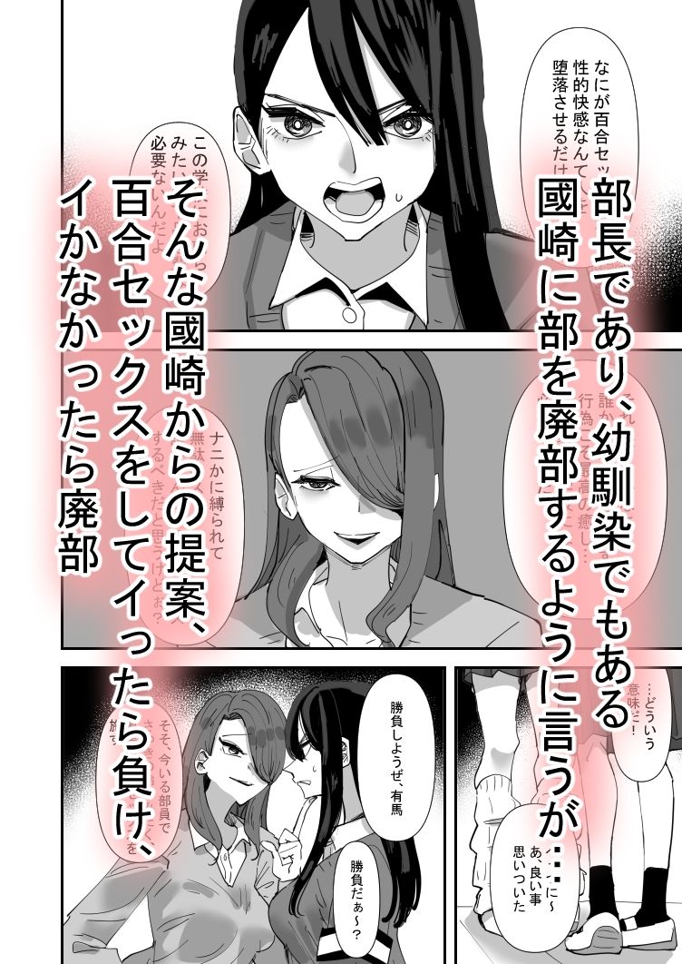 d_229608｜生徒会長VS百合セックス部｜アウェイ田｜エロ同人