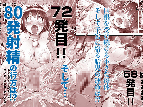 d_231664｜私は毎晩グロチン家庭教師に…種付けされてます。3｜とろぷっち｜エロ同人