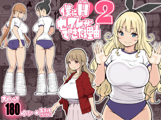 d_231925｜僕にハーレムセフレができた理由2｜あいる｜エロ同人