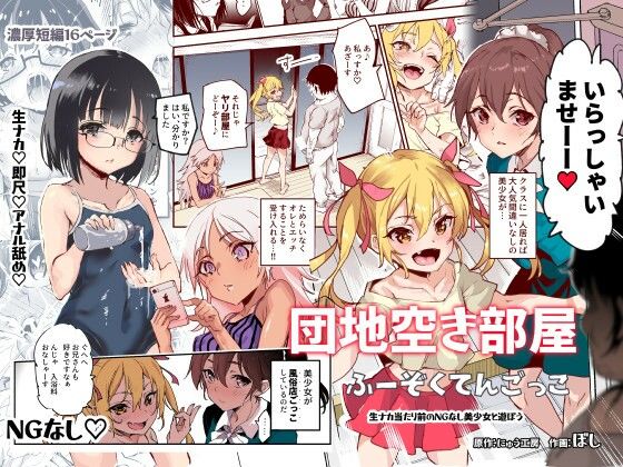 d_232521｜団地空き部屋ふーぞくてんごっこEX〜生ナカ当たり前のNGなし美少女と遊ぼう〜｜にゅう工房｜エロ同人