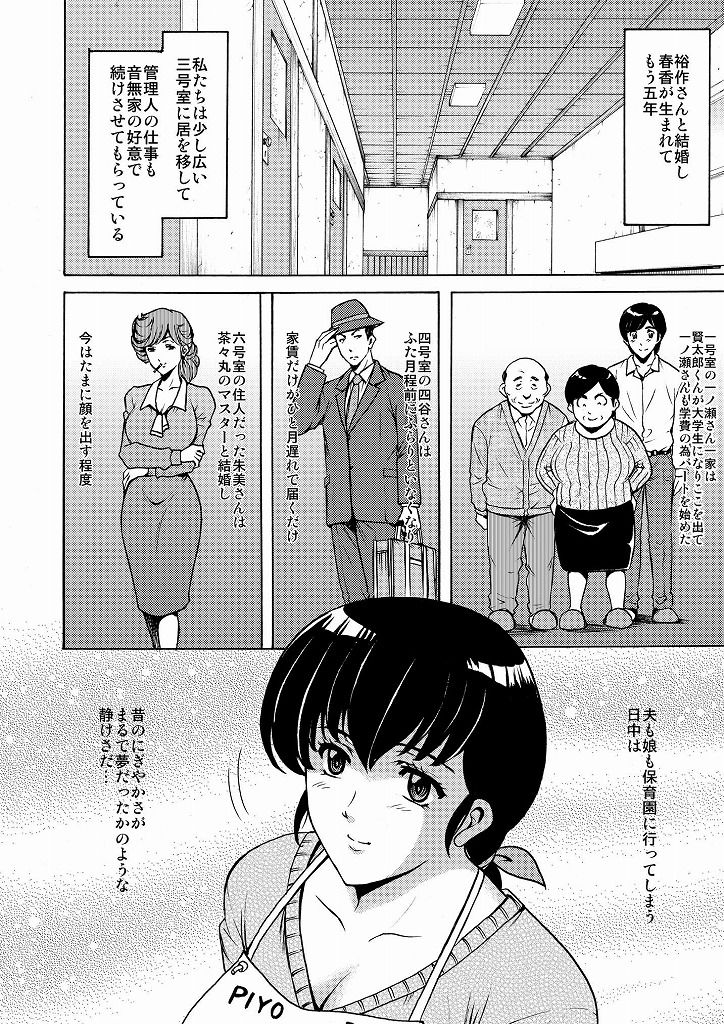 d_232854｜人妻管理人響子 総集編｜昇竜安井会｜エロ同人