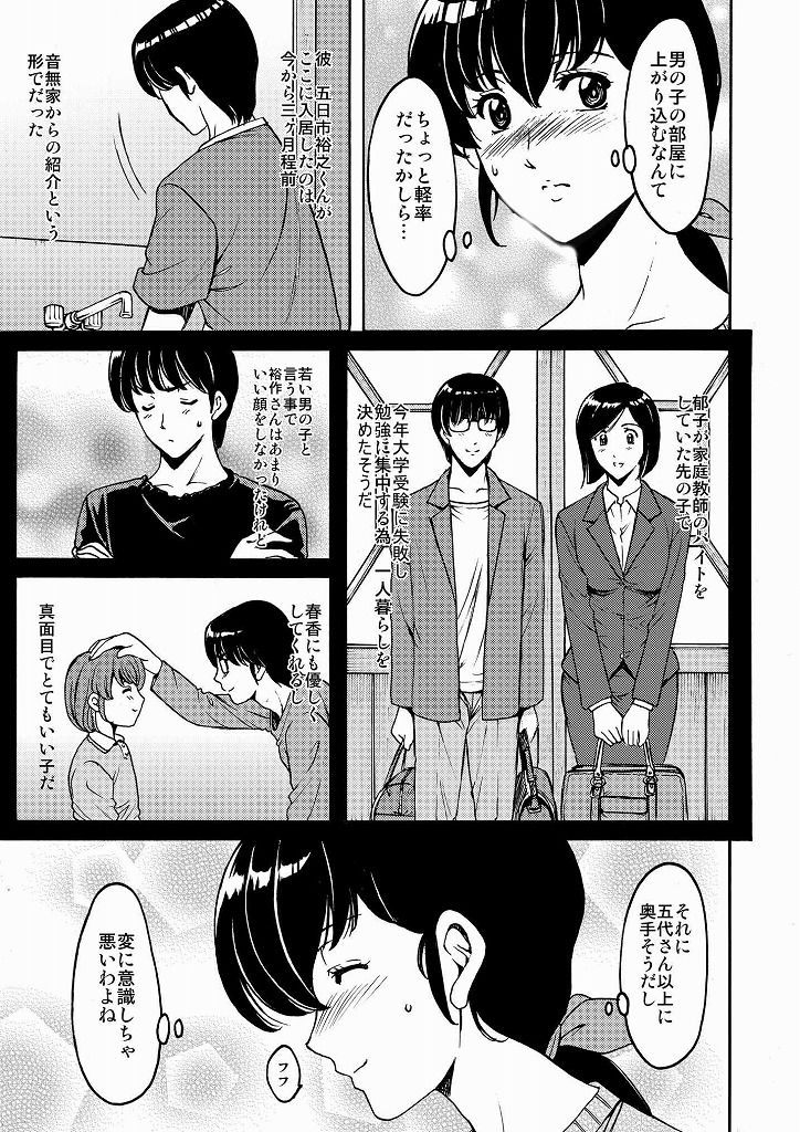 d_232854｜人妻管理人響子 総集編｜昇竜安井会｜エロ同人
