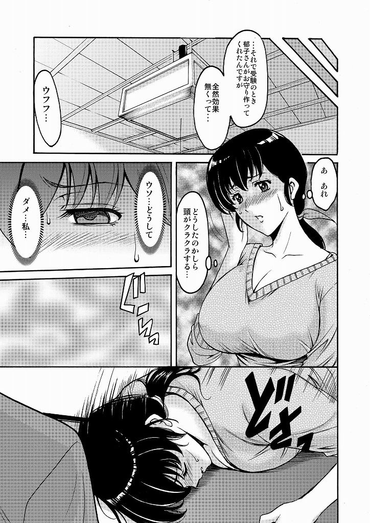 d_232854｜人妻管理人響子 総集編｜昇竜安井会｜エロ同人