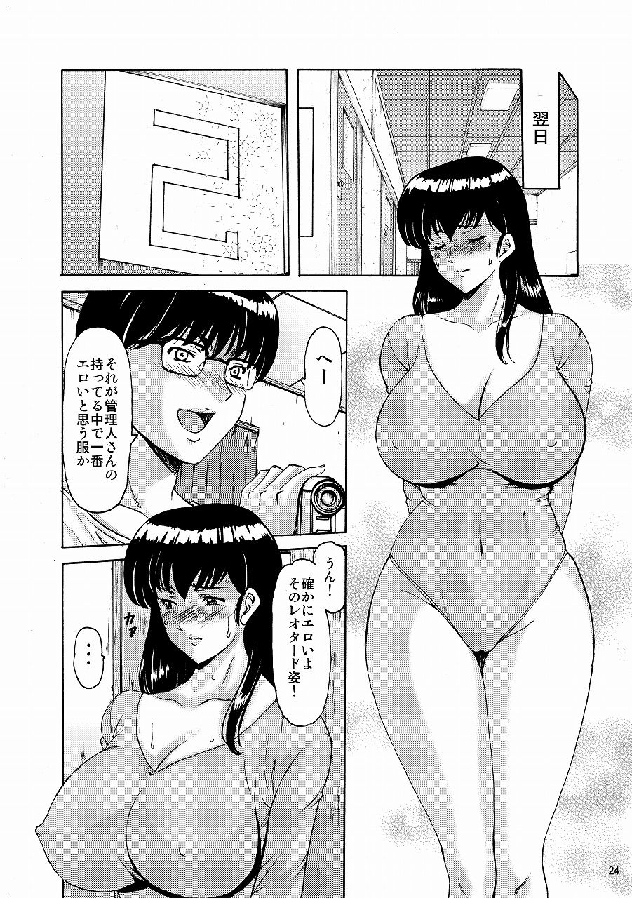 d_232854｜人妻管理人響子 総集編｜昇竜安井会｜エロ同人