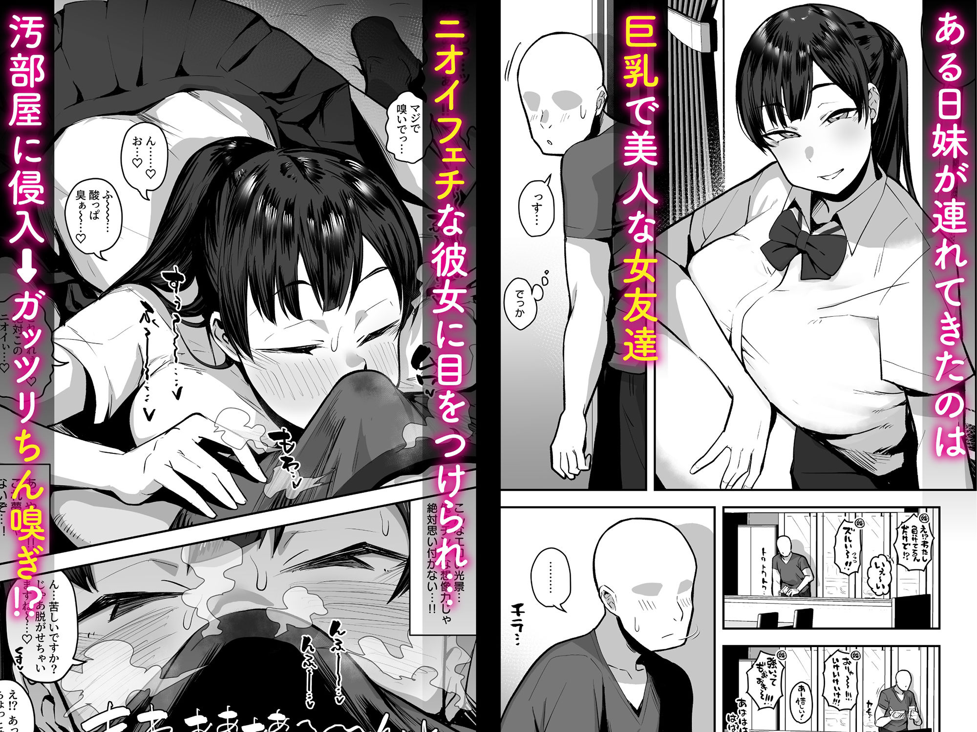 d_232932｜妹の友達がドスケベ体臭フェチ過ぎて、陰キャの俺と危険日中出しハメまくり｜あのん2億年｜エロ同人