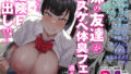 d_272382｜ヌレアネ2 巨乳の姉といやらしいコトをした後の話。｜HGTラボ｜エロ同人