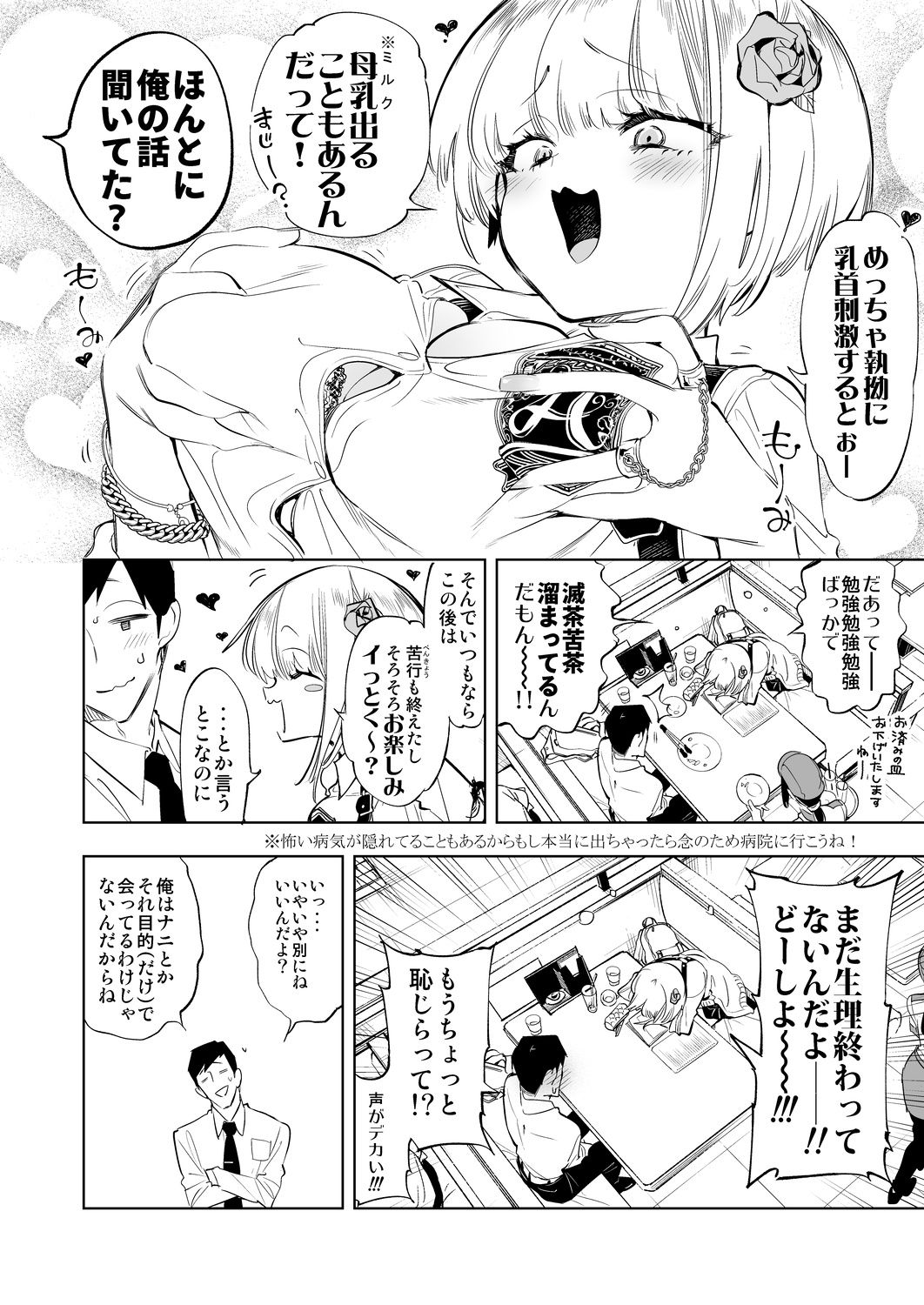 d_233118｜おにーさん、私達とお茶しませんかぁ？3｜守月史貴｜エロ同人