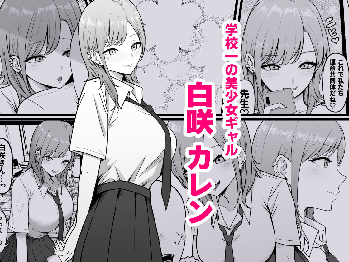 d_233259｜淫乱JK 黒峰さんと白咲さんの誘惑｜しらすどん｜エロ同人