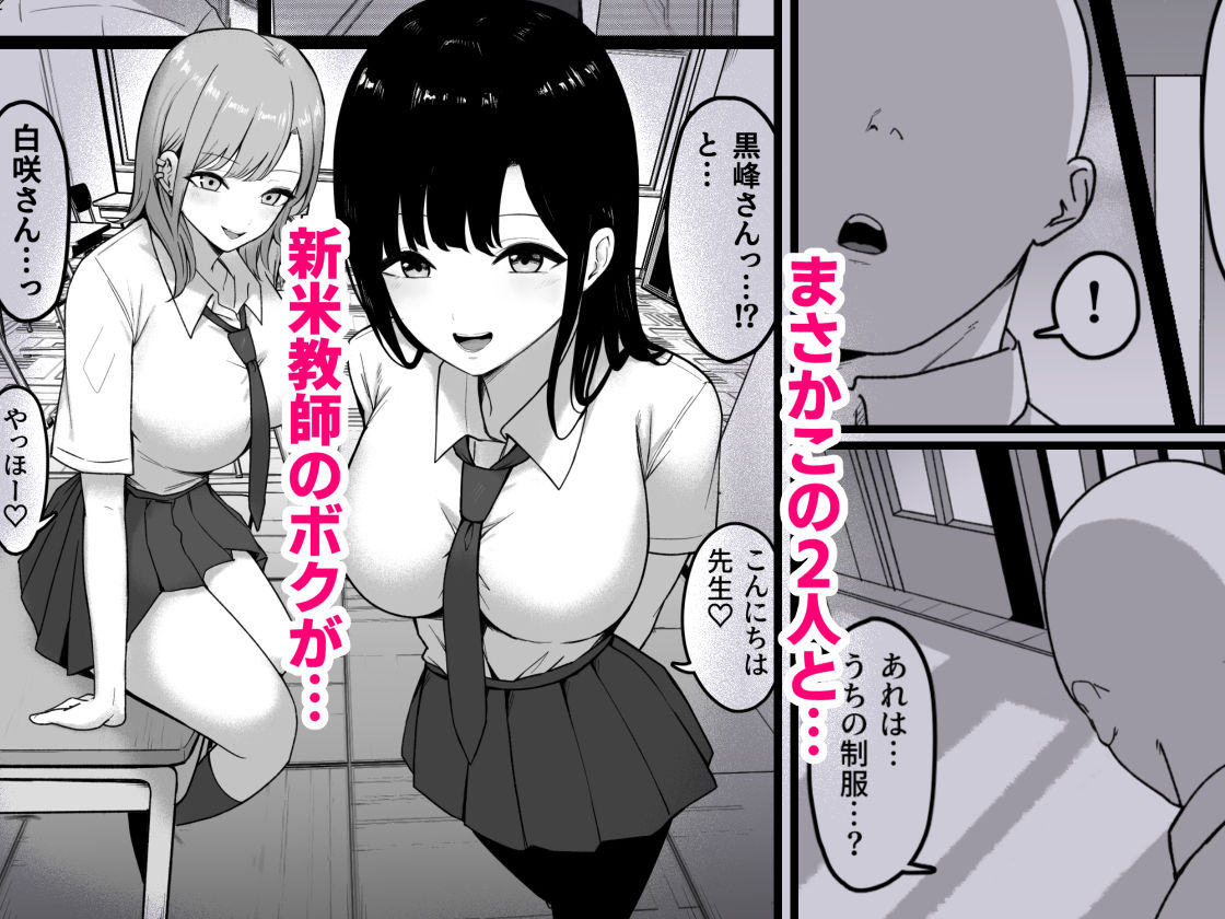 d_233259｜淫乱JK 黒峰さんと白咲さんの誘惑｜しらすどん｜エロ同人