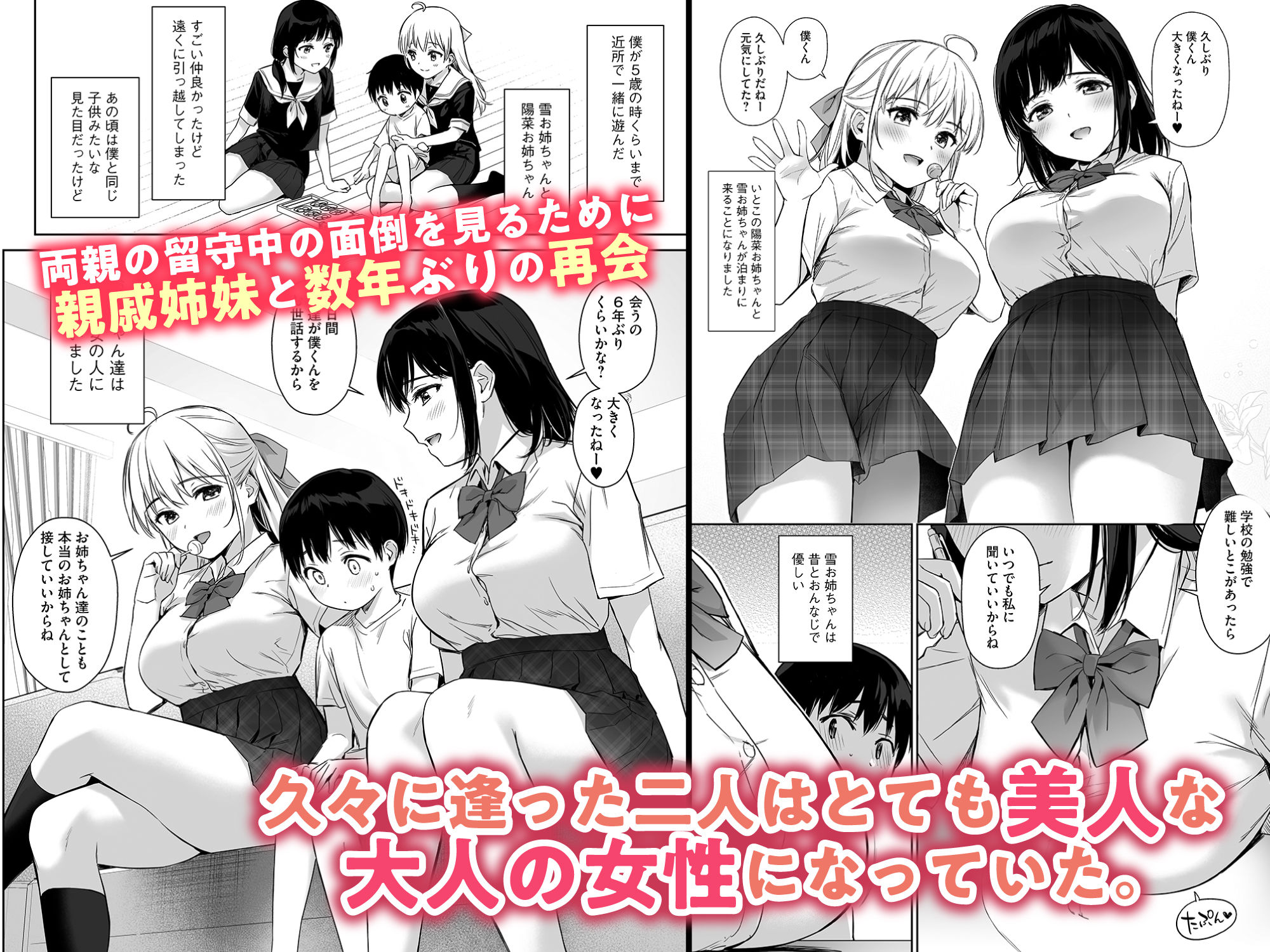d_234386｜ないしょのはじめて 〜数年ぶりに逢った親戚の美人JK姉妹にエッチの手解きされちゃいます〜｜うまくち醤油｜エロ同人