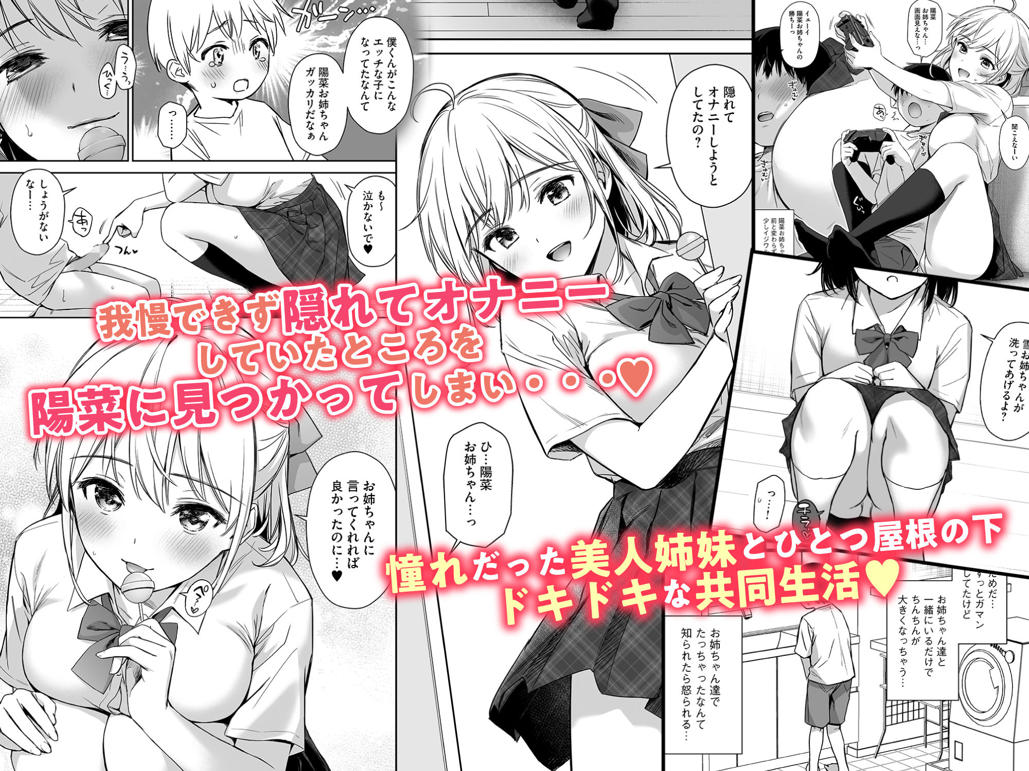 d_234386｜ないしょのはじめて 〜数年ぶりに逢った親戚の美人JK姉妹にエッチの手解きされちゃいます〜｜うまくち醤油｜エロ同人
