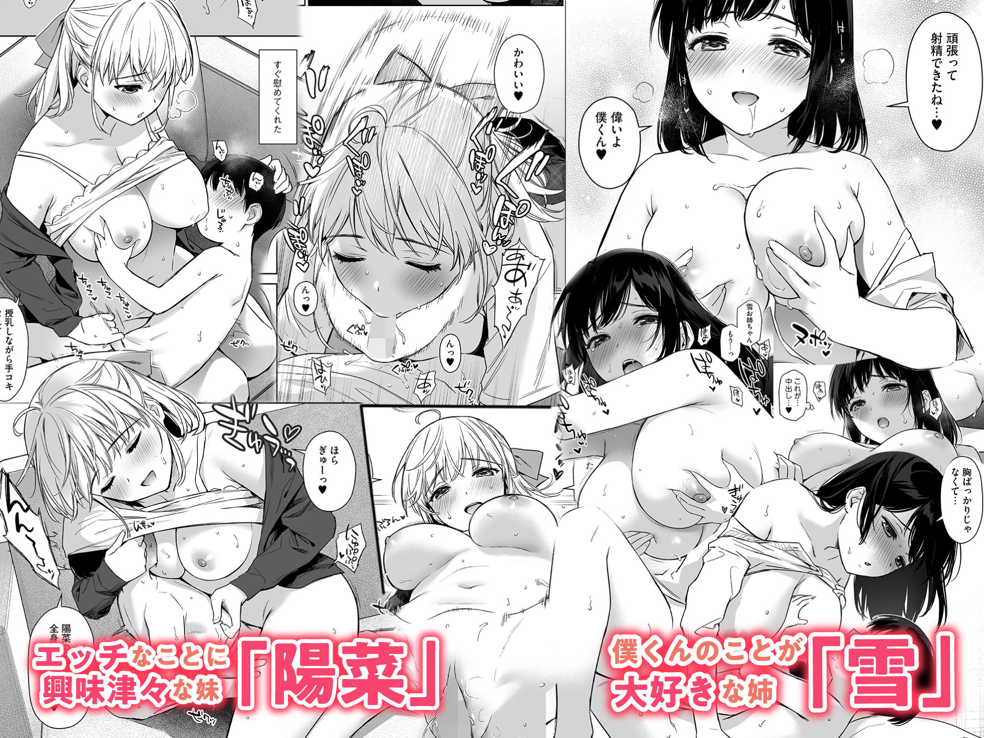 d_234386｜ないしょのはじめて 〜数年ぶりに逢った親戚の美人JK姉妹にエッチの手解きされちゃいます〜｜うまくち醤油｜エロ同人