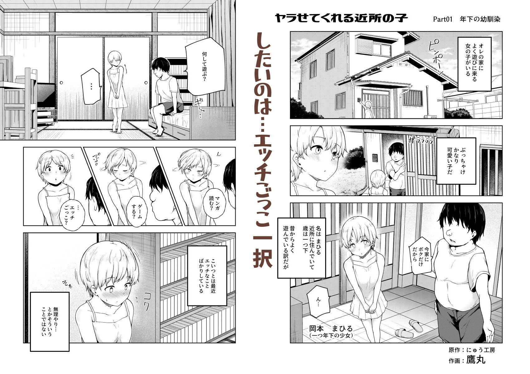 d_234977|ヤラせてくれる近所の子EX〜こいつら皆ボクとヤリたくて仕方ない〜|にゅう工房|エロ同人 d_234977|ヤラせてくれる近所の子EX〜こいつら皆ボクとヤリたくて仕方ない〜|にゅう工房|エロ同人