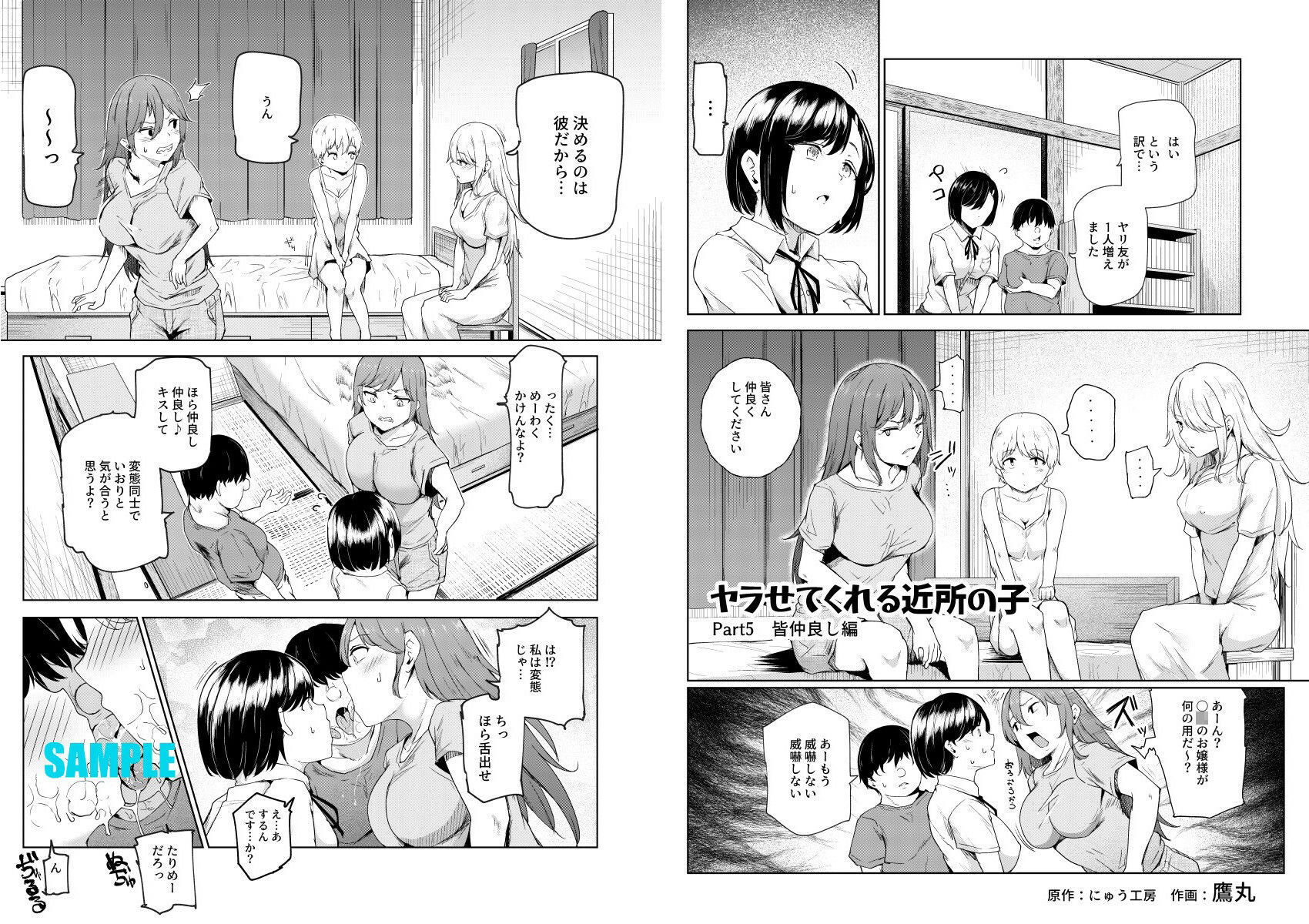 d_234977|ヤラせてくれる近所の子EX〜こいつら皆ボクとヤリたくて仕方ない〜|にゅう工房|エロ同人 d_234977|ヤラせてくれる近所の子EX〜こいつら皆ボクとヤリたくて仕方ない〜|にゅう工房|エロ同人