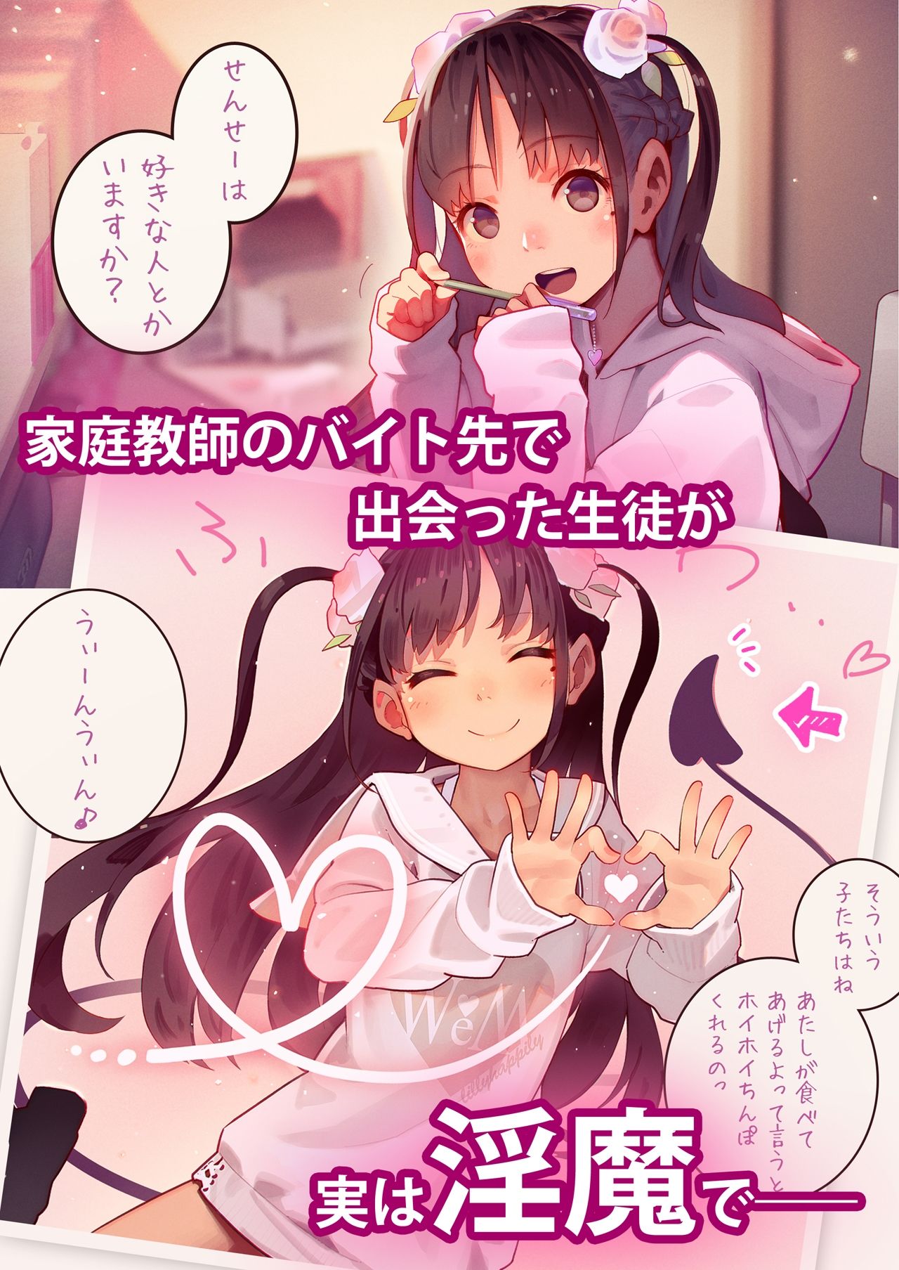 d_236196｜天然ドSメス〇キ淫魔ちゃん達の無限搾精地獄【Tiny Evil】｜MUK｜エロ同人