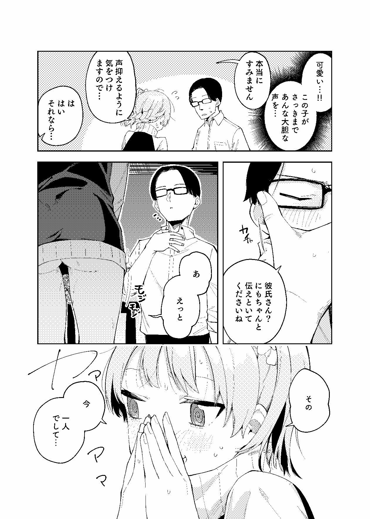 d_236725｜隣人は有名配信者2人目｜菖蒲｜エロ同人