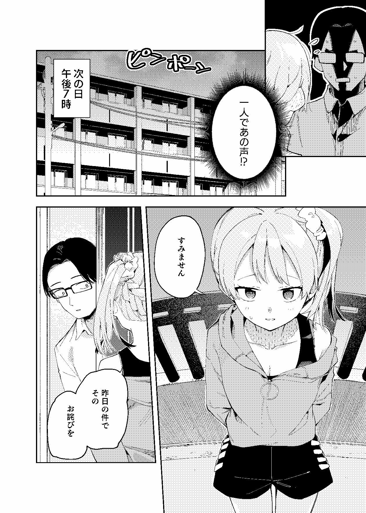 d_236725｜隣人は有名配信者2人目｜菖蒲｜エロ同人