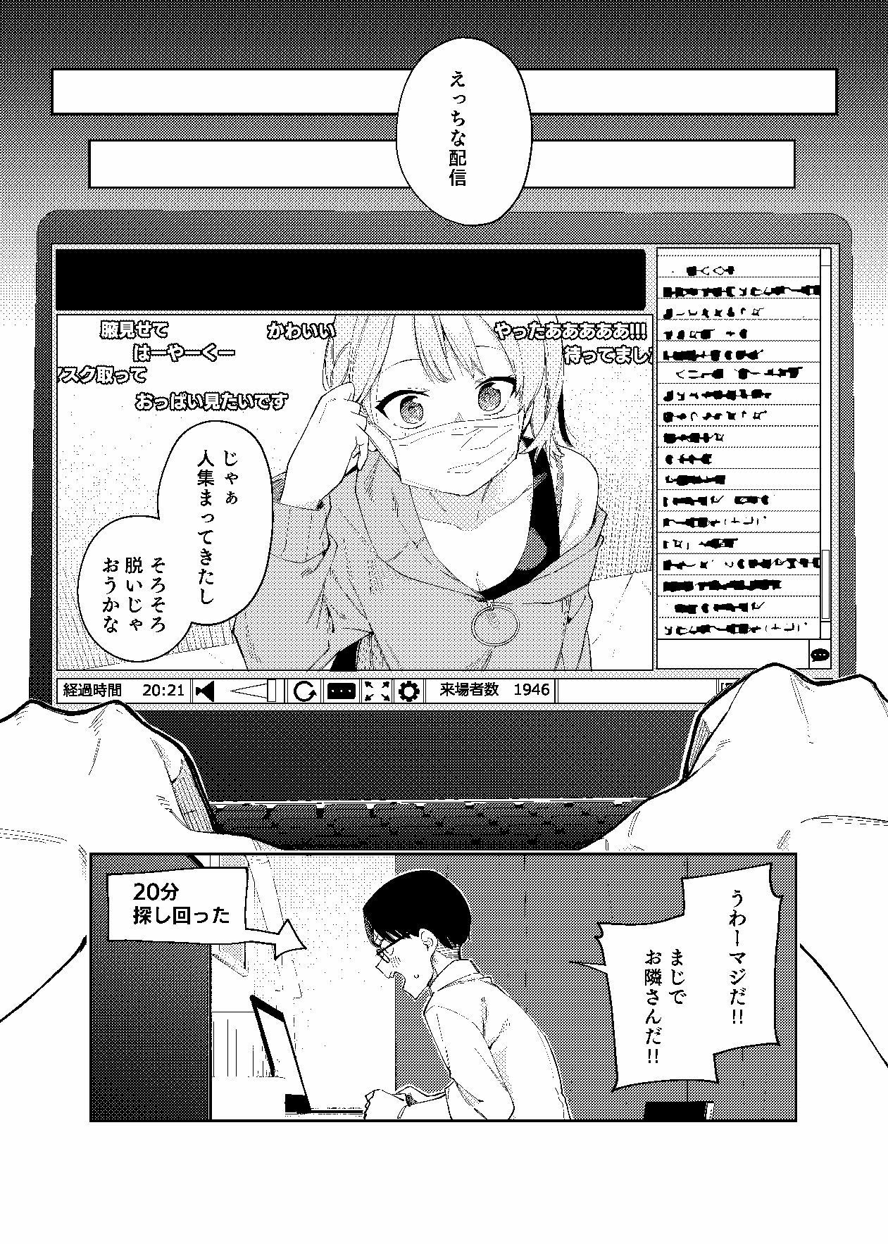 d_236725｜隣人は有名配信者2人目｜菖蒲｜エロ同人