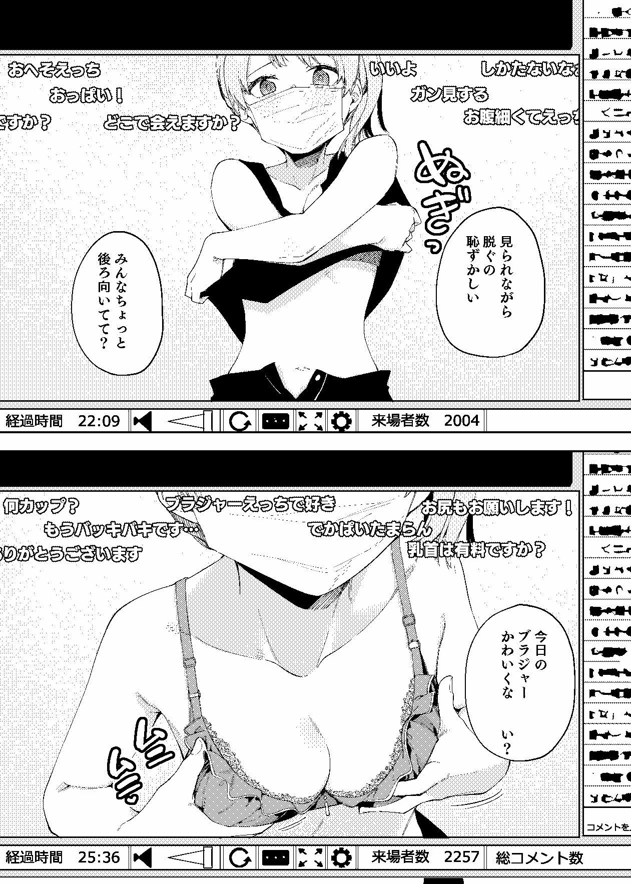 d_236725｜隣人は有名配信者2人目｜菖蒲｜エロ同人