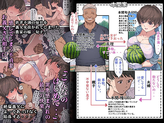 d_237199|農家の嫁と絶倫義父〜嫁いだ先で待っていたのは手取り足取り種付け調教される日々でした〜|よもだよも|エロ同人 d_237199|農家の嫁と絶倫義父〜嫁いだ先で待っていたのは手取り足取り種付け調教される日々でした〜|よもだよも|エロ同人