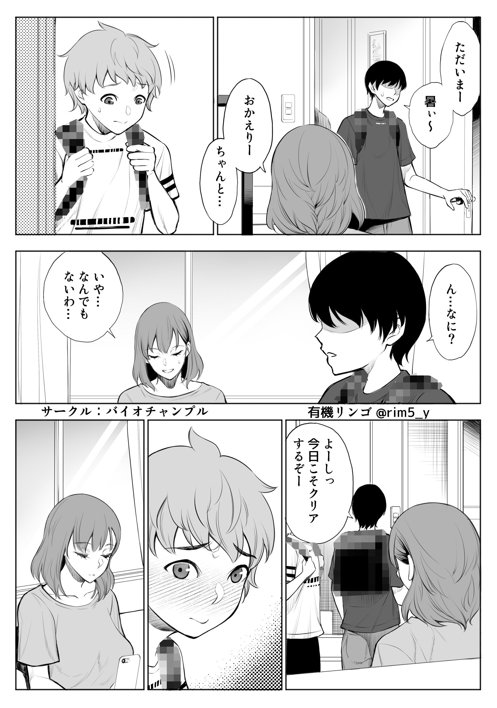d_237205|母はオレの親友に寝取られている ‐ACTII‐|バイオチャンプル|エロ同人 d_237205|母はオレの親友に寝取られている ‐ACTII‐|バイオチャンプル|エロ同人