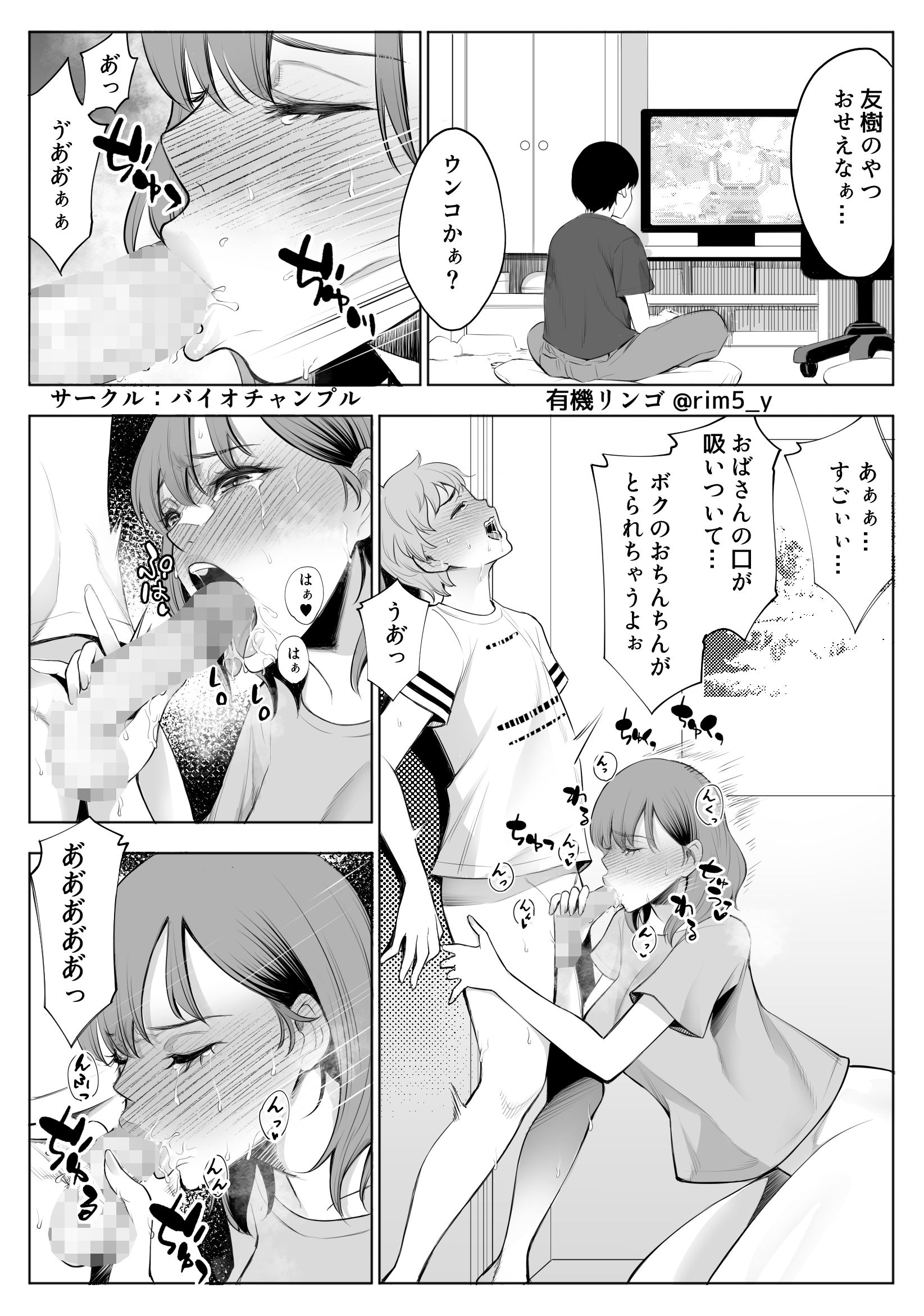d_237205|母はオレの親友に寝取られている ‐ACTII‐|バイオチャンプル|エロ同人 d_237205|母はオレの親友に寝取られている ‐ACTII‐|バイオチャンプル|エロ同人
